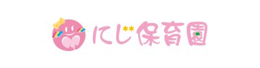 にじ保育園